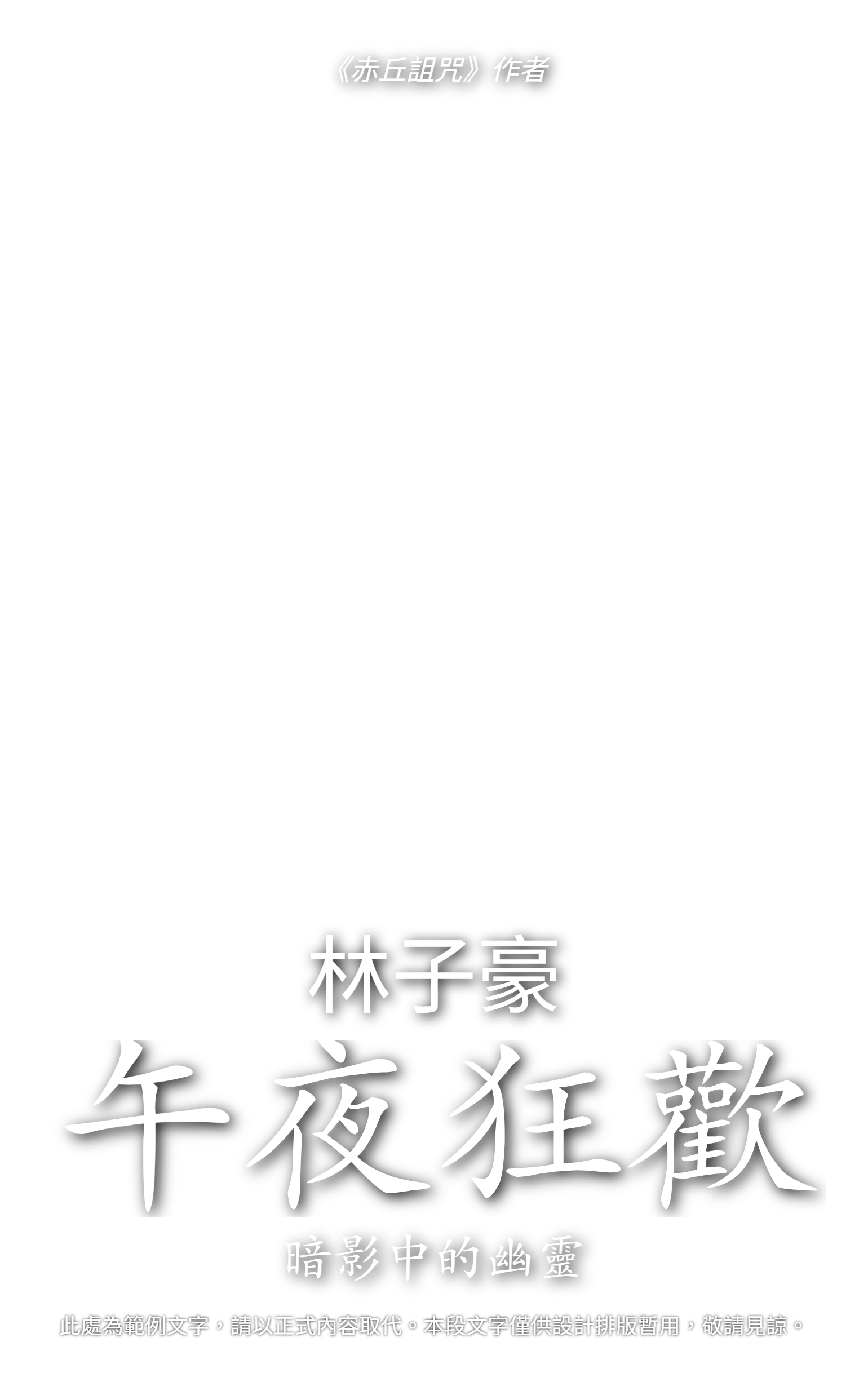範本疊加層
