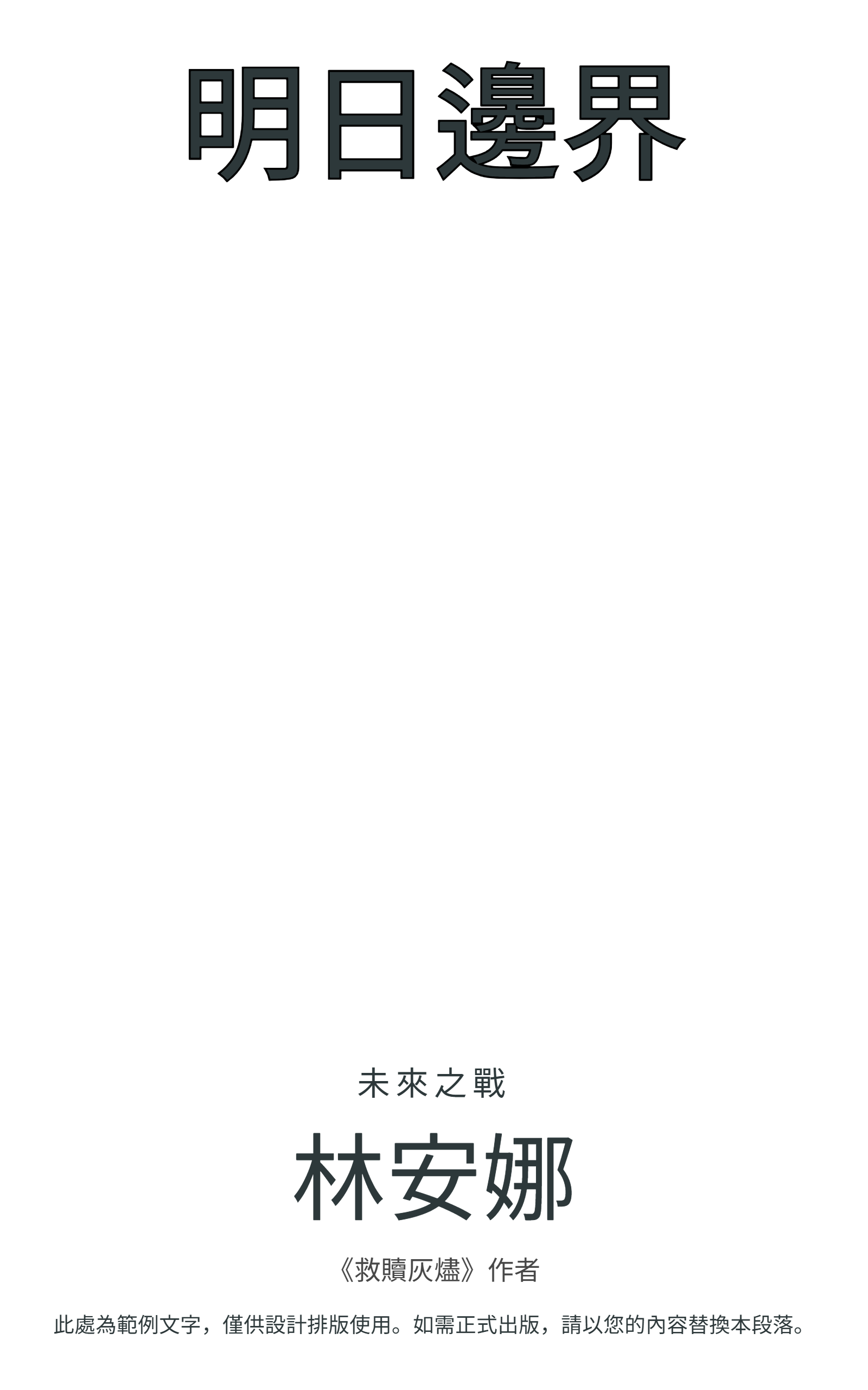 範本疊加層