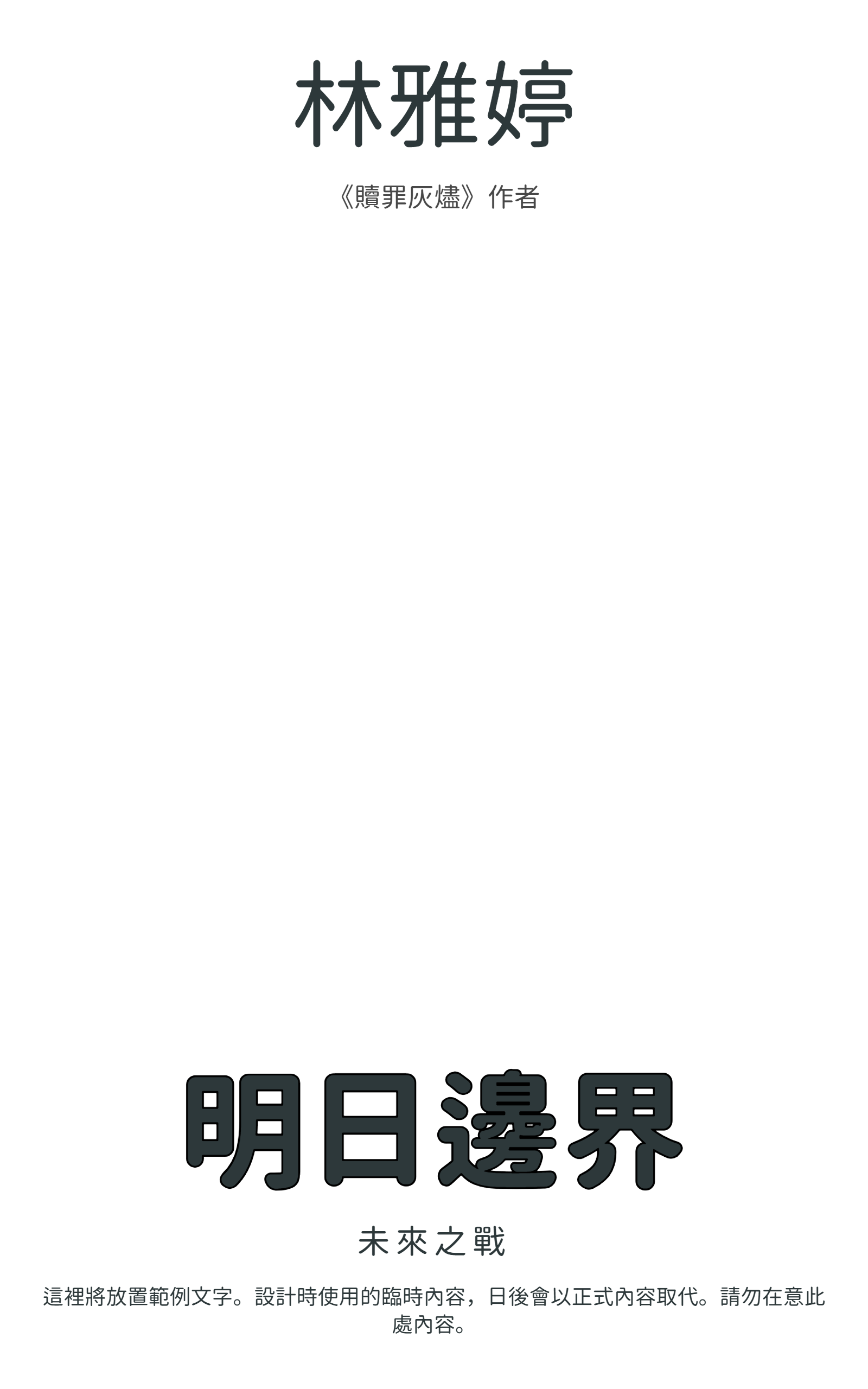 範本疊加層