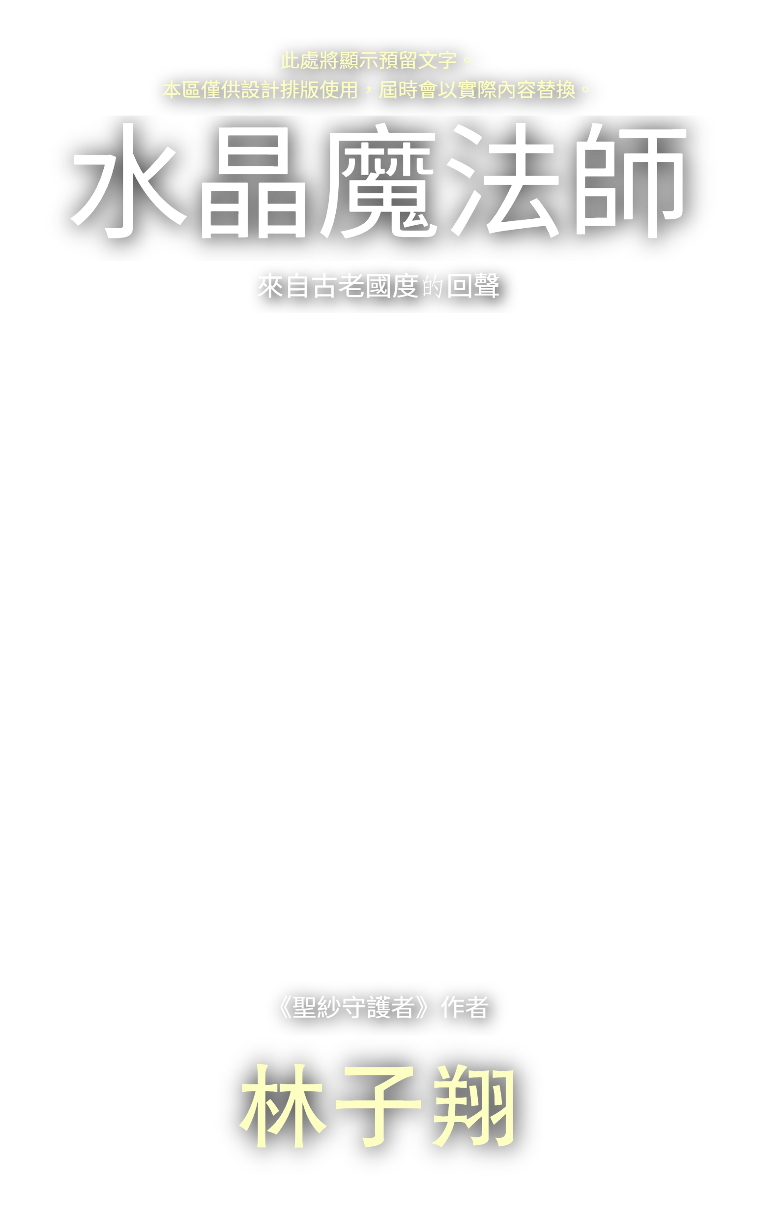 範本疊加層