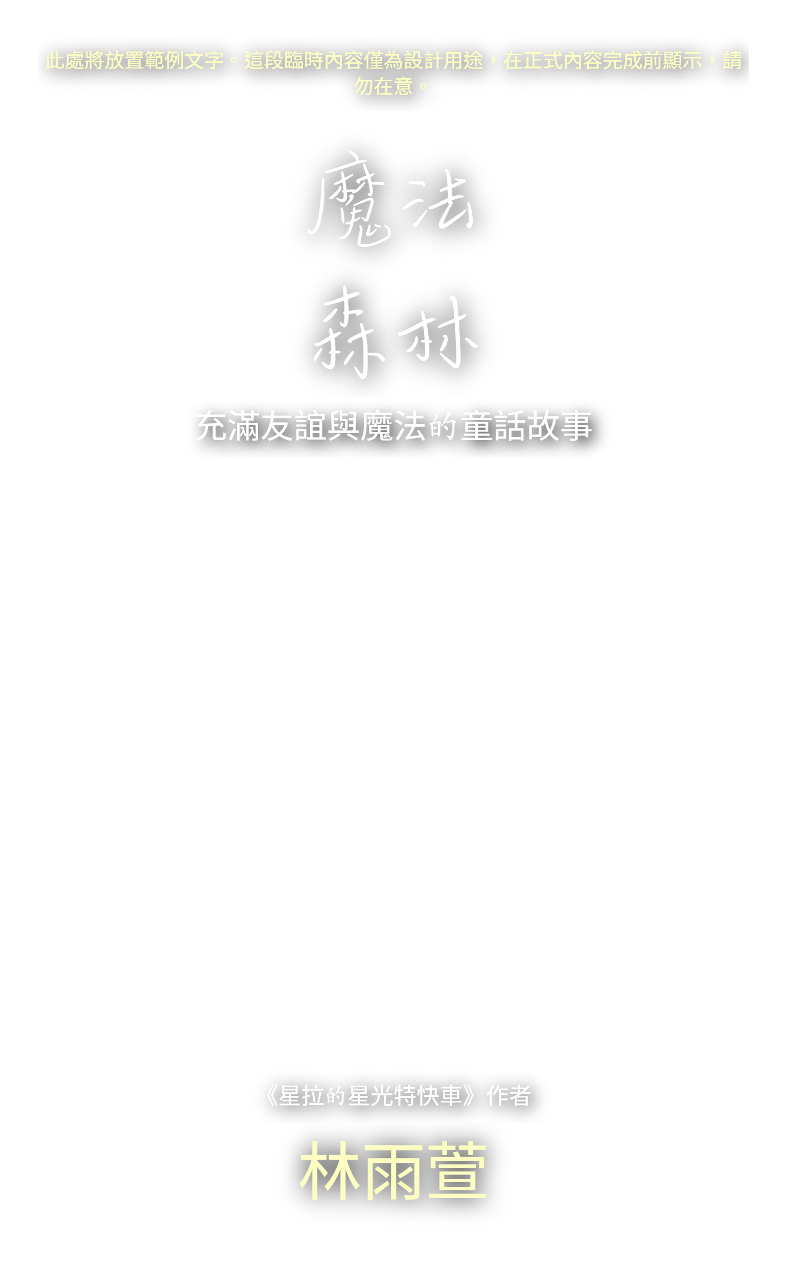 範本疊加層