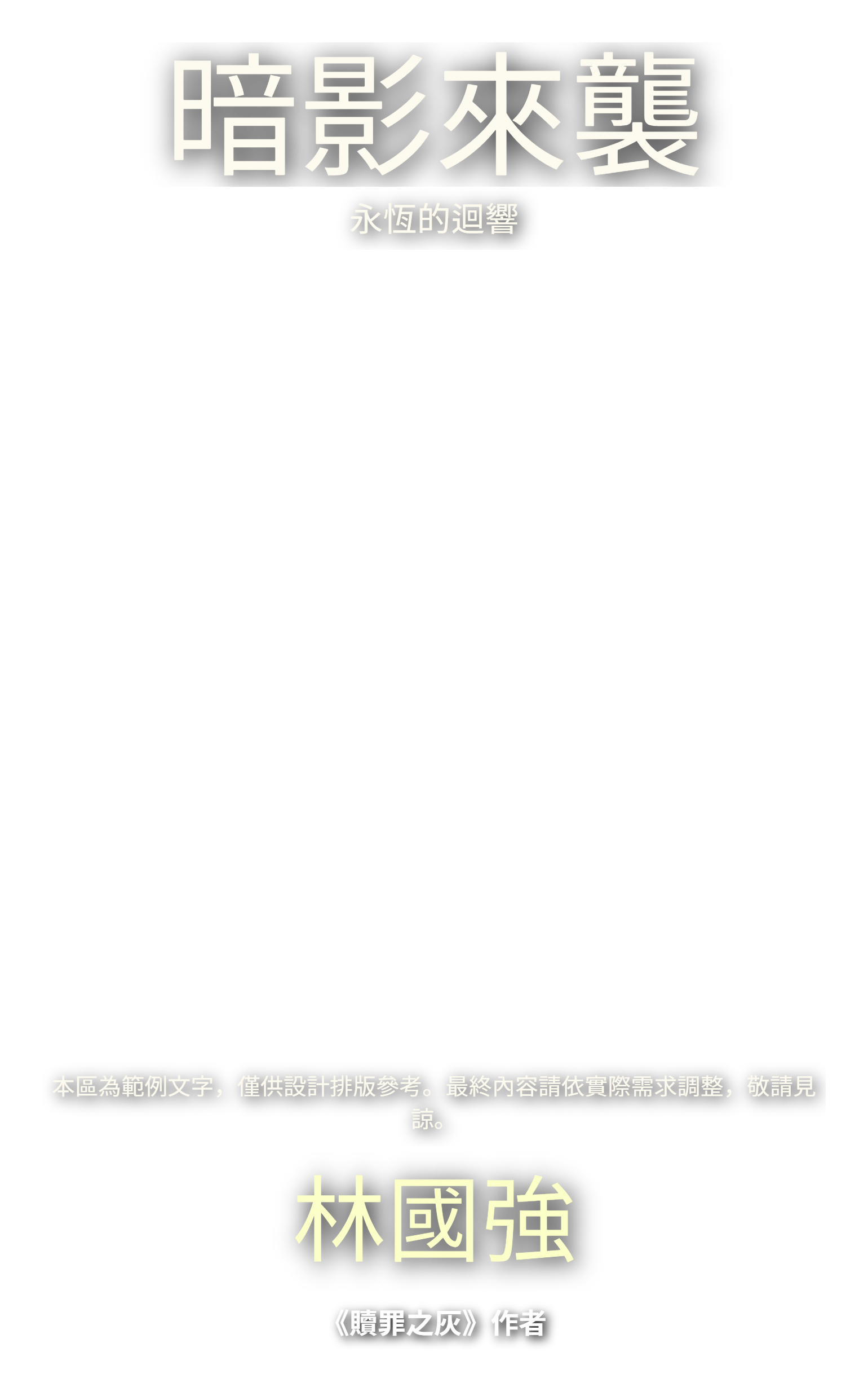 範本疊加層