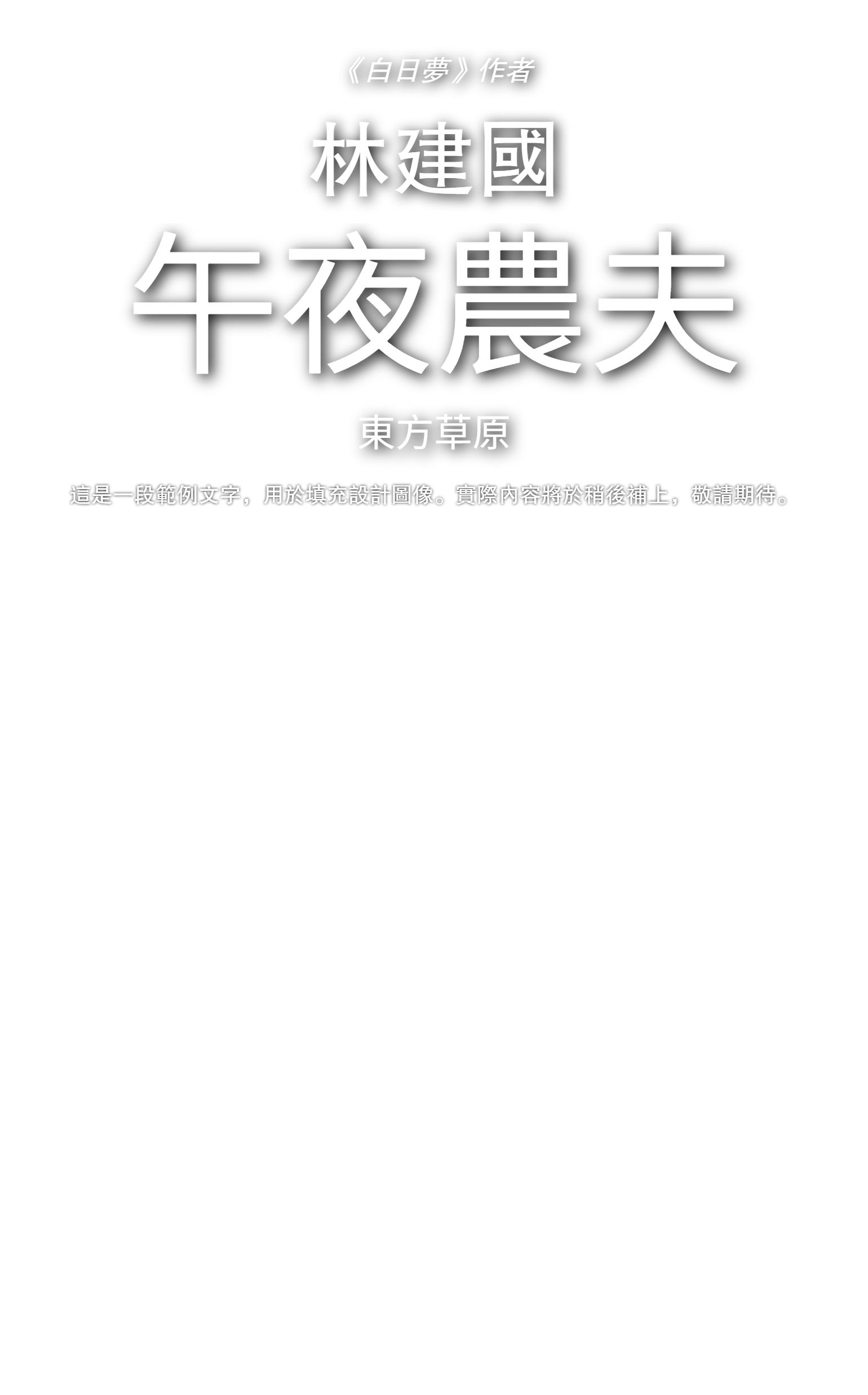 範本疊加層