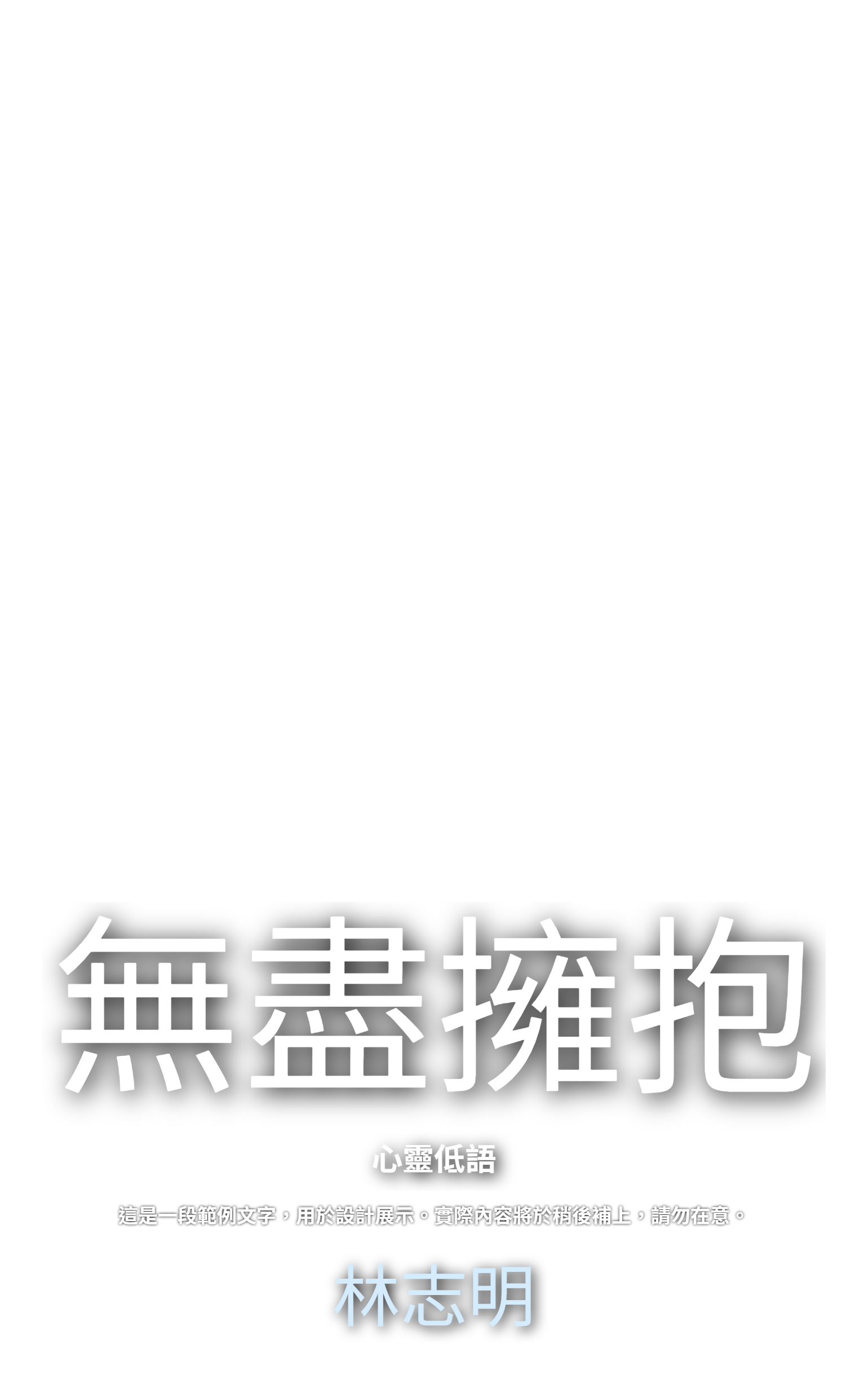 範本疊加層
