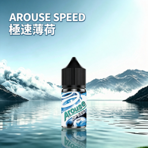 Arouse Speed 極速薄荷系列煙油30ml