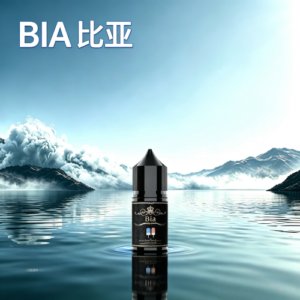 BIA比亞冰釀小煙油30ml