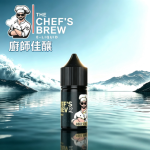 THE CHEF'S BREW 廚師佳釀煙油
