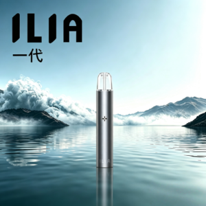 ILIA哩亞一代主機｜通用一代煙彈