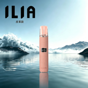 哩亞ILIA 皮革主機｜通用RELX、SP2S、LANA等一代煙彈