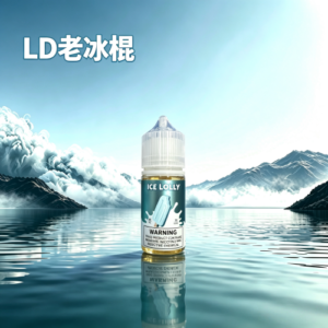LD老冰棍煙油