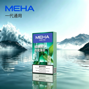 魅嗨MEHA一代煙彈｜陶瓷霧化芯｜通用一代煙彈
