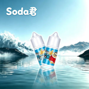 Soda君蘇打冰棒煙油