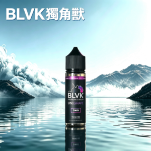 BLVK獨角獸煙油30ML