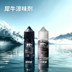美國品牌犀牛涼味劑煙油30ml