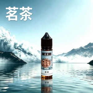 茗茶大煙油60ml（0mg）【日本進口】